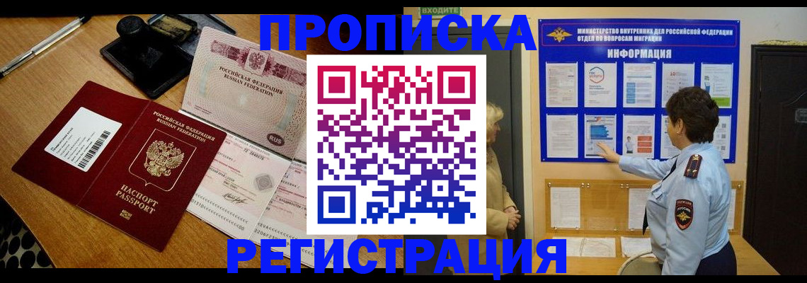 временная регистрация 2025 в Усинске
