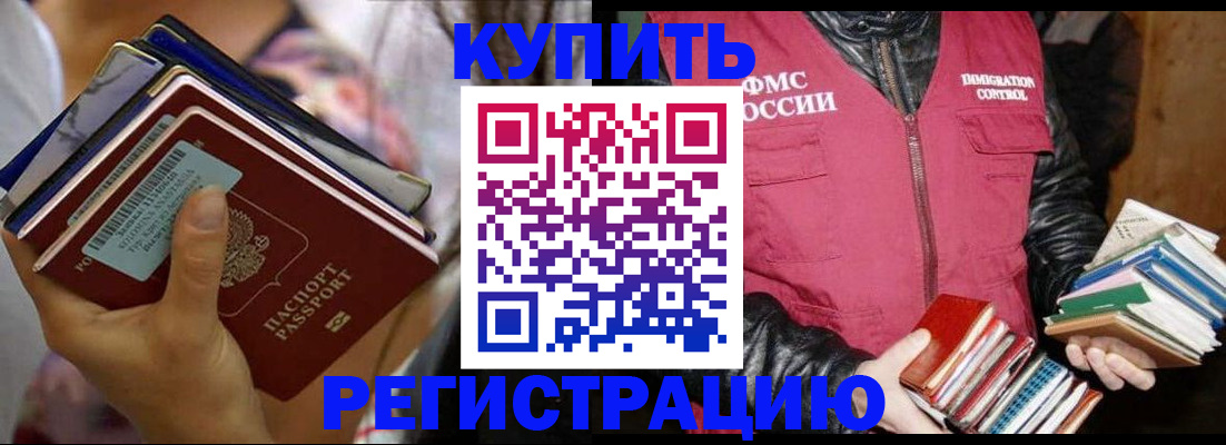 временная регистрация купить в Усинске