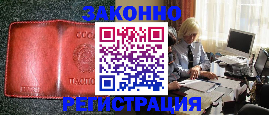 купить прописку в Усинске