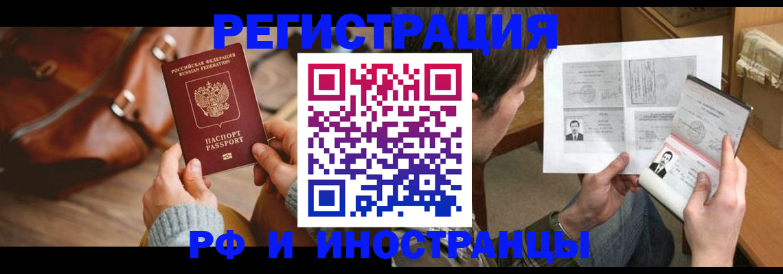 прописка законно в Усинске