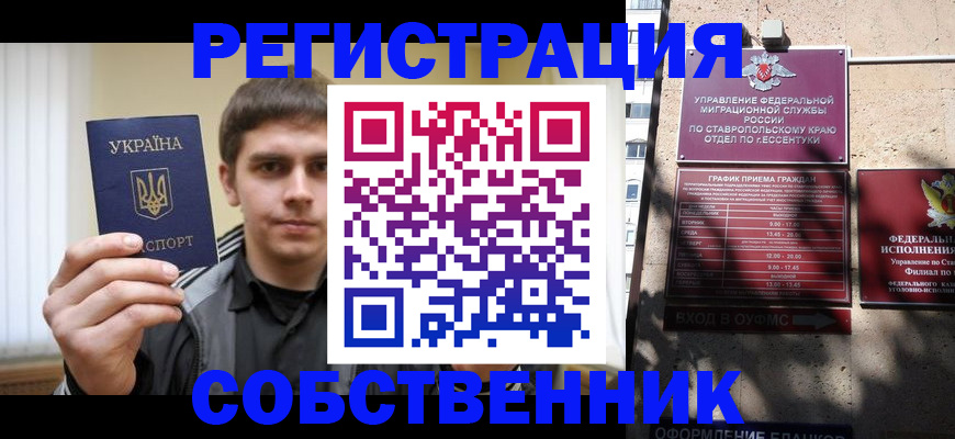 купить прописку в Усинске