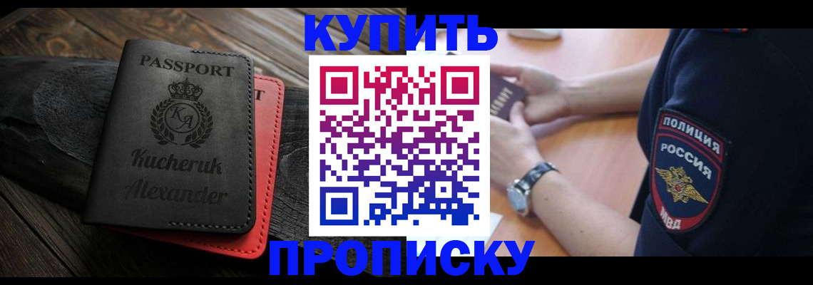 прописка штамп в Усинске