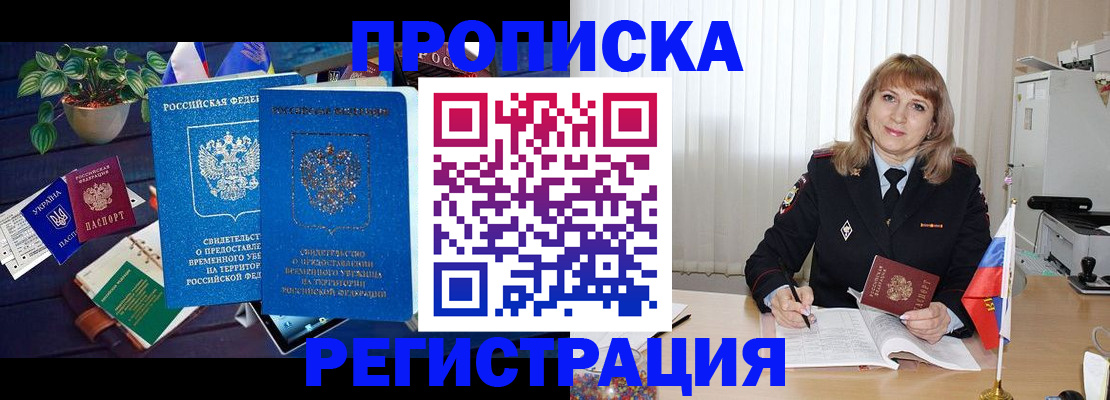 прописка для кредита в Усинске