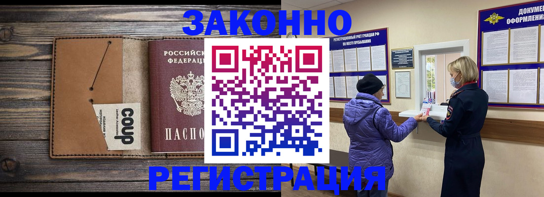 временная прописка в Усинске